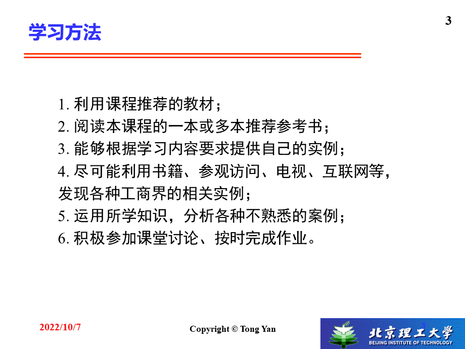 企业绩效评价.ppt_第3页