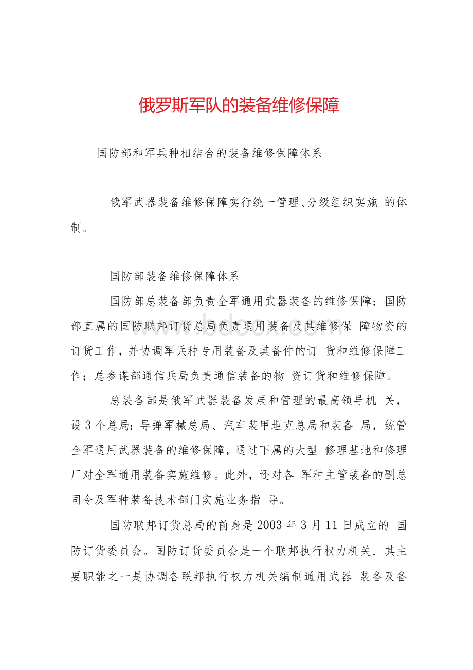 俄罗斯军队的装备维修保障.docx