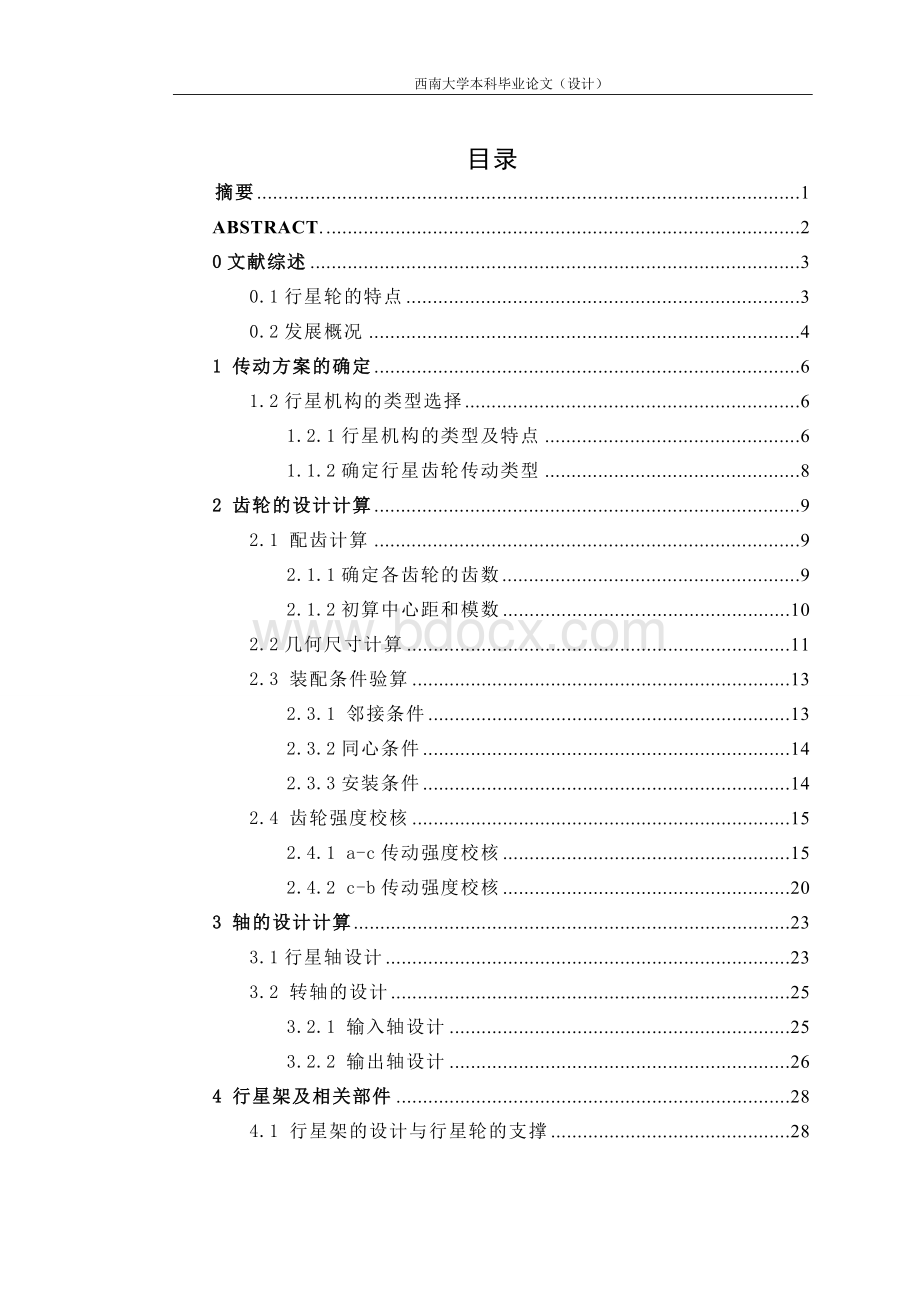 NGW型行星齿轮减速器设计Word文档格式.doc_第2页