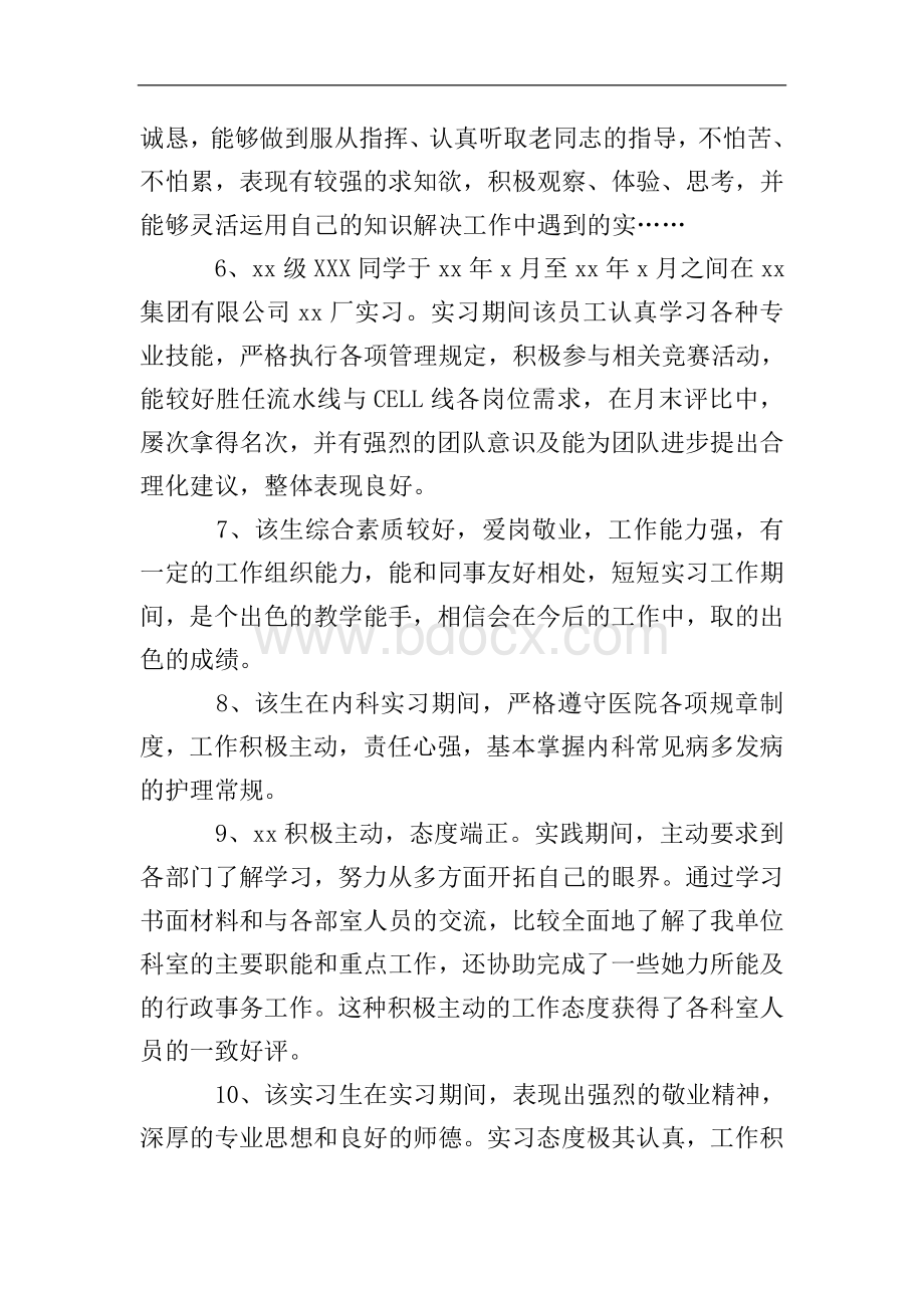 实习鉴定评语范文.doc_第2页