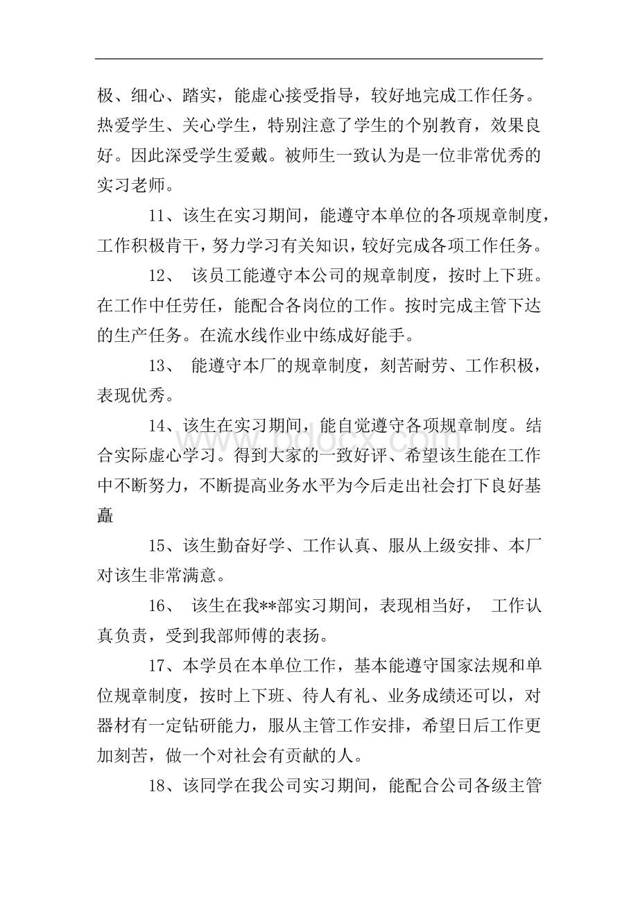 实习鉴定评语范文.doc_第3页