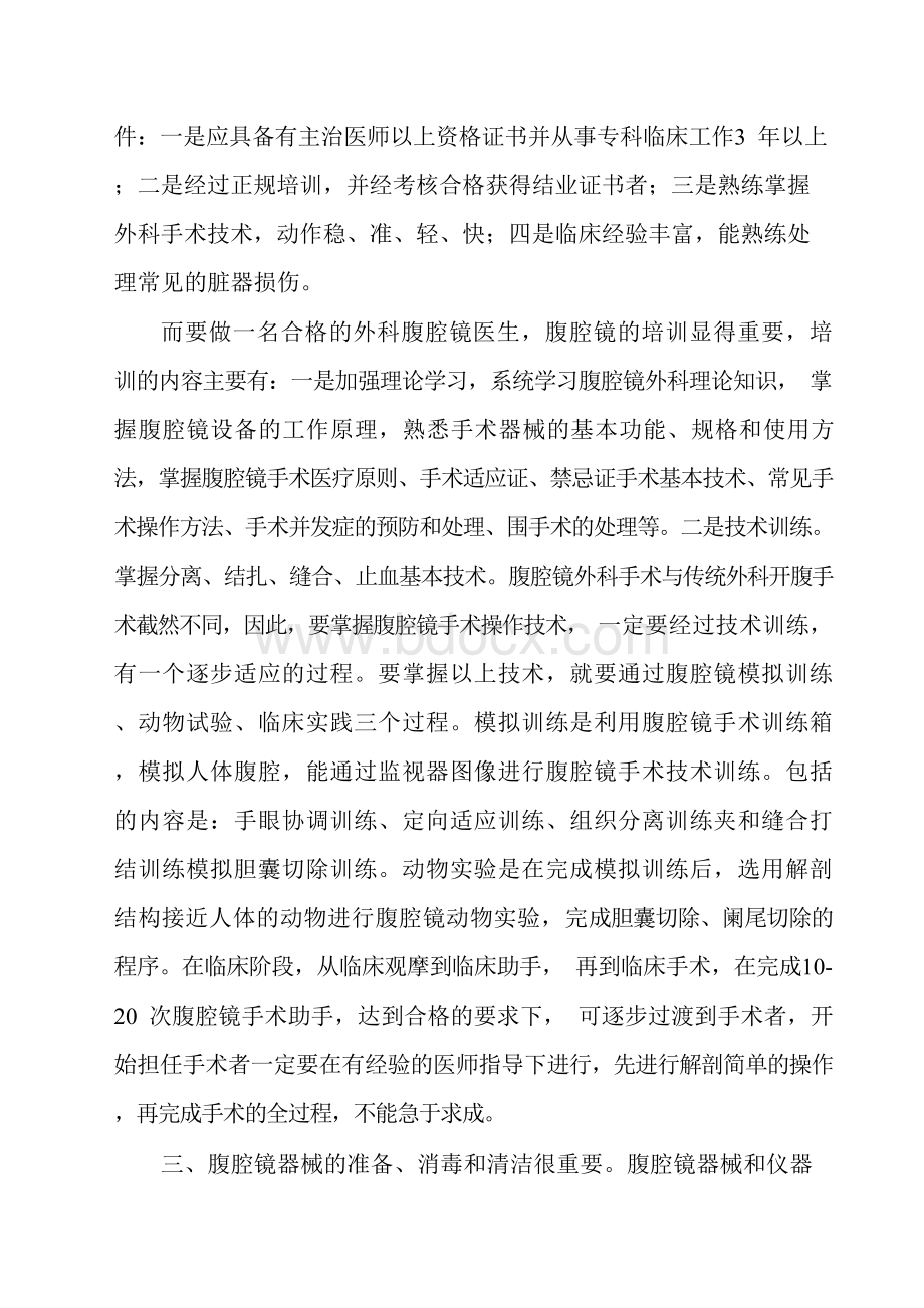 腹腔镜进修心得体会Word下载.docx_第2页