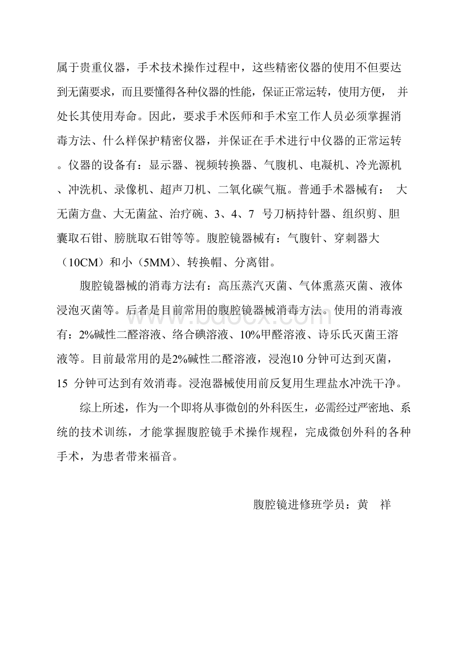 腹腔镜进修心得体会Word下载.docx_第3页