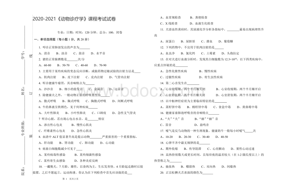 2020-2021《动物诊疗学》课程考试试卷（含答案）Word文件下载.doc