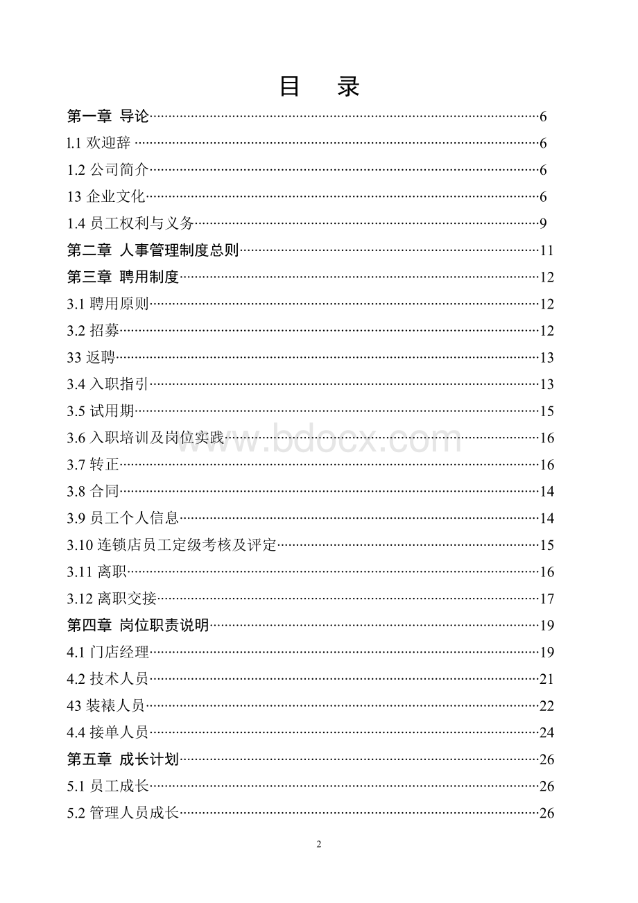 赛特快印员工手册Word文档下载推荐.doc_第2页