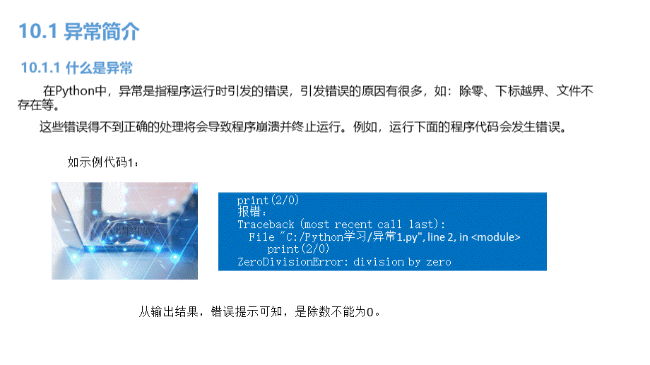 Python异常处理.pptx_第3页