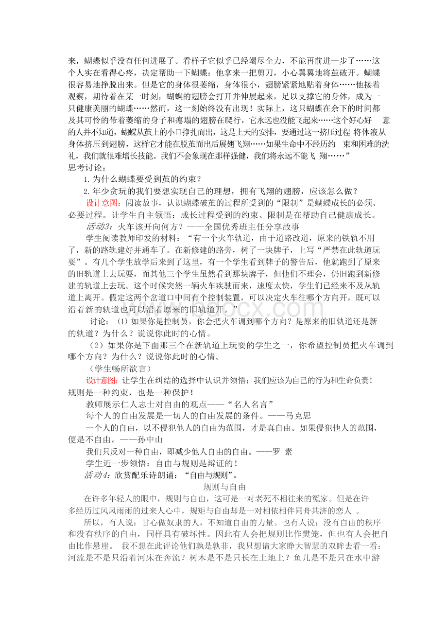 社会主义核心价值观主题班会之“自由”活动设计优质课教案.docx_第3页