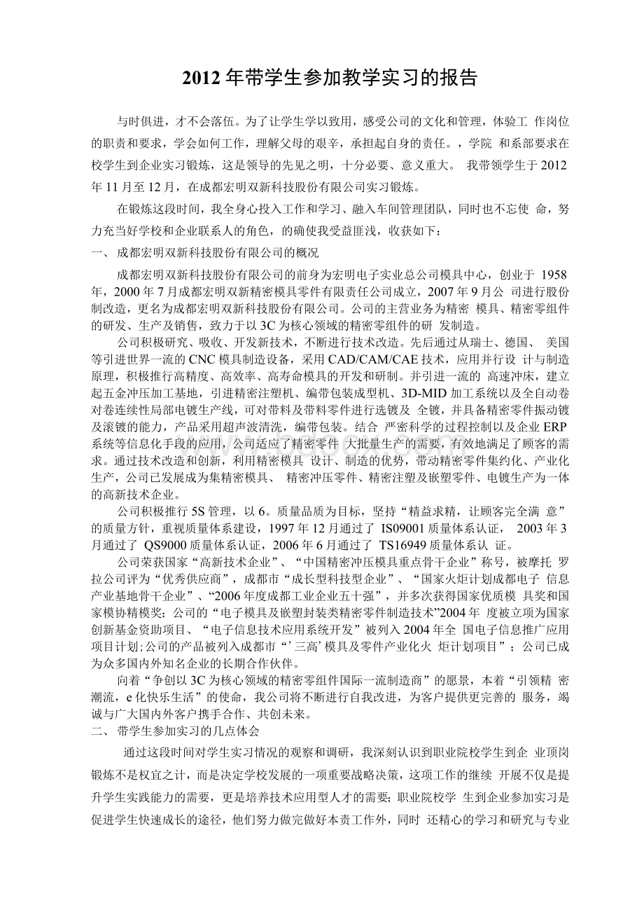 带学生到企业实习总结报告.docx