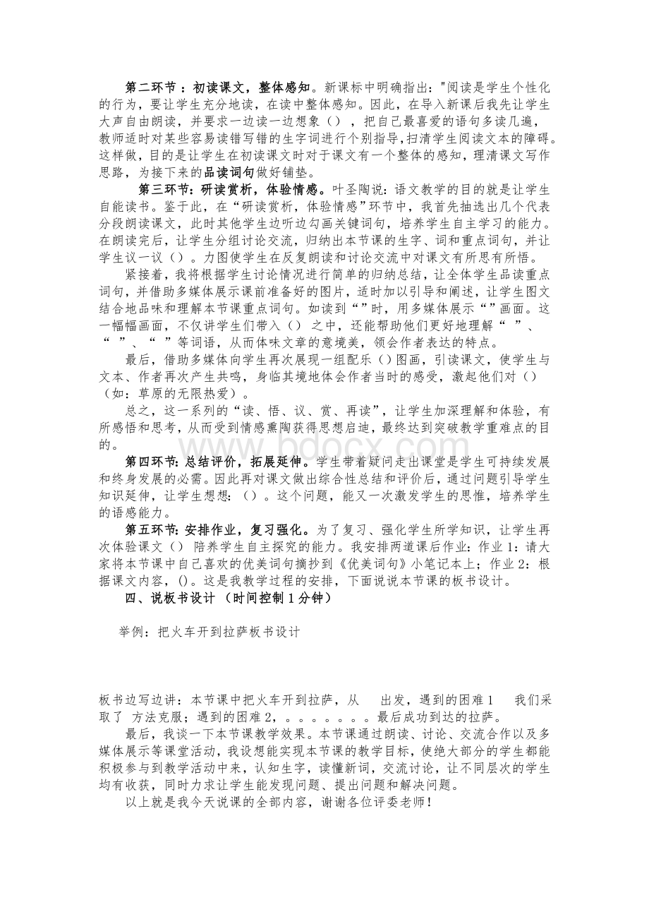 小学语文说课万能模板文档格式.doc_第2页