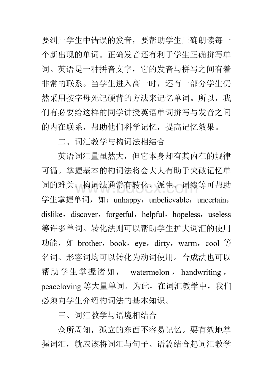 词汇学教学问题对策及应用启示论文(共6篇)文档格式.docx_第2页