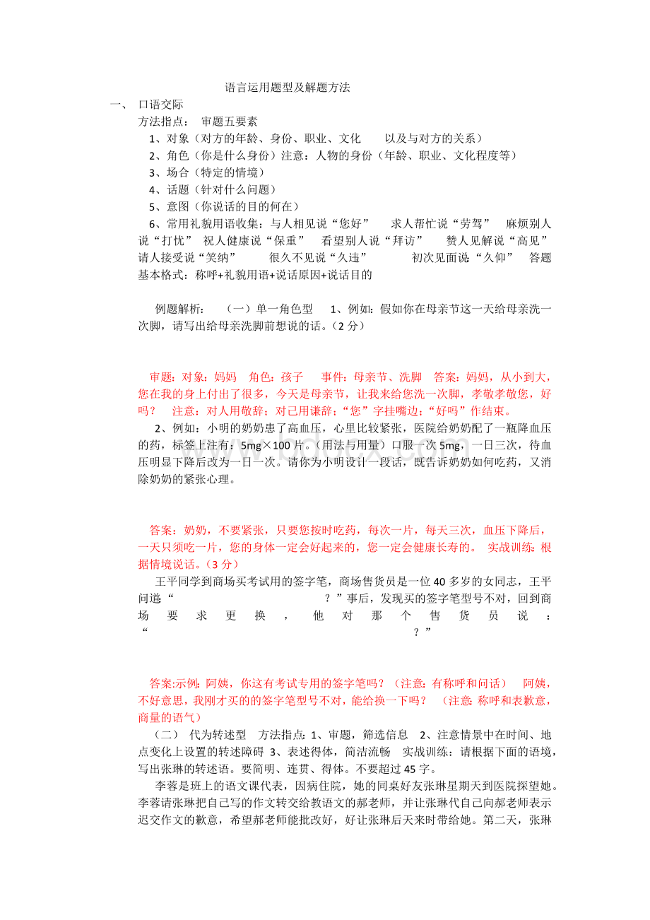 初中语言运用题型及解题方法Word格式文档下载.docx_第1页