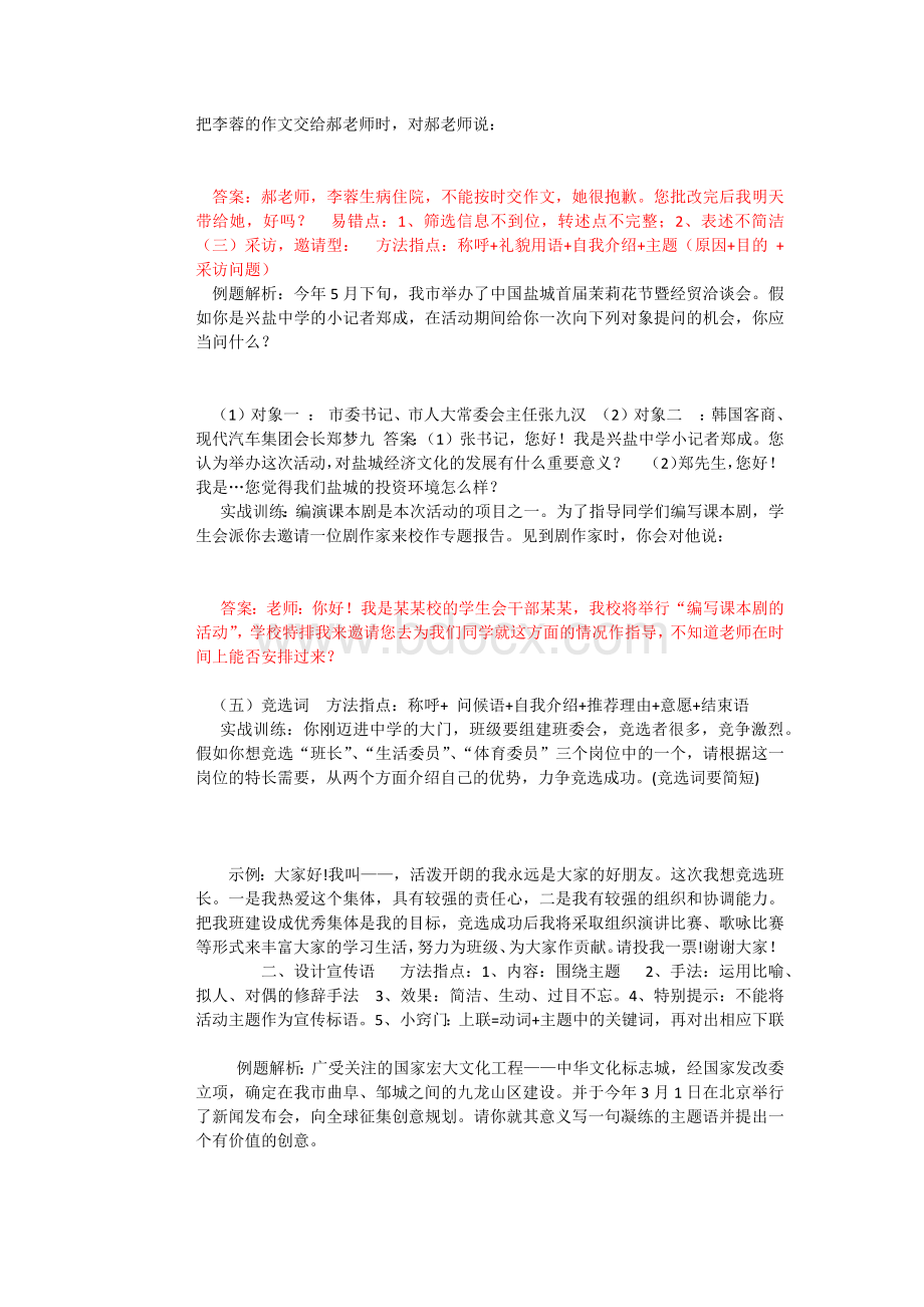 初中语言运用题型及解题方法Word格式文档下载.docx_第2页