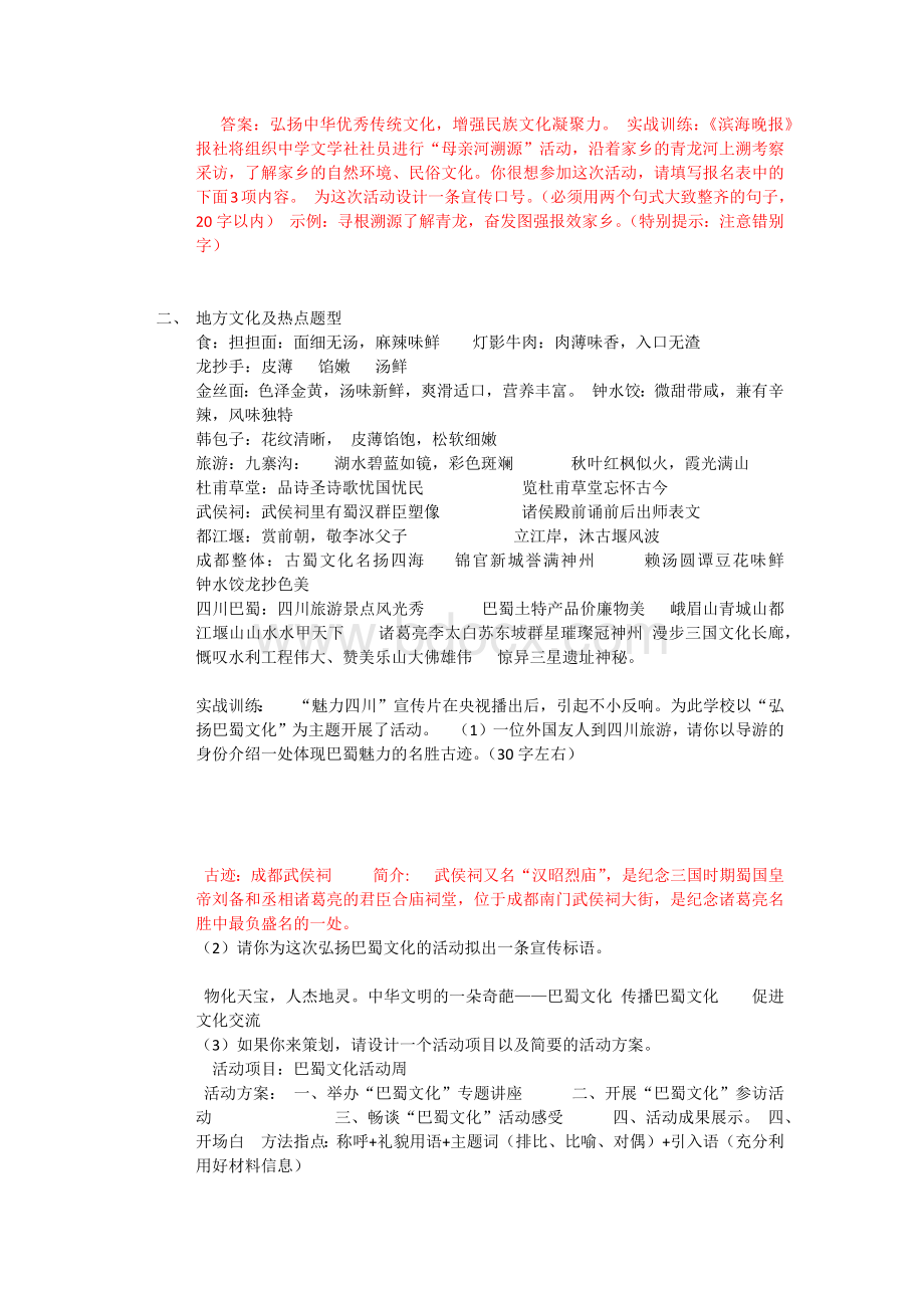 初中语言运用题型及解题方法.docx_第3页