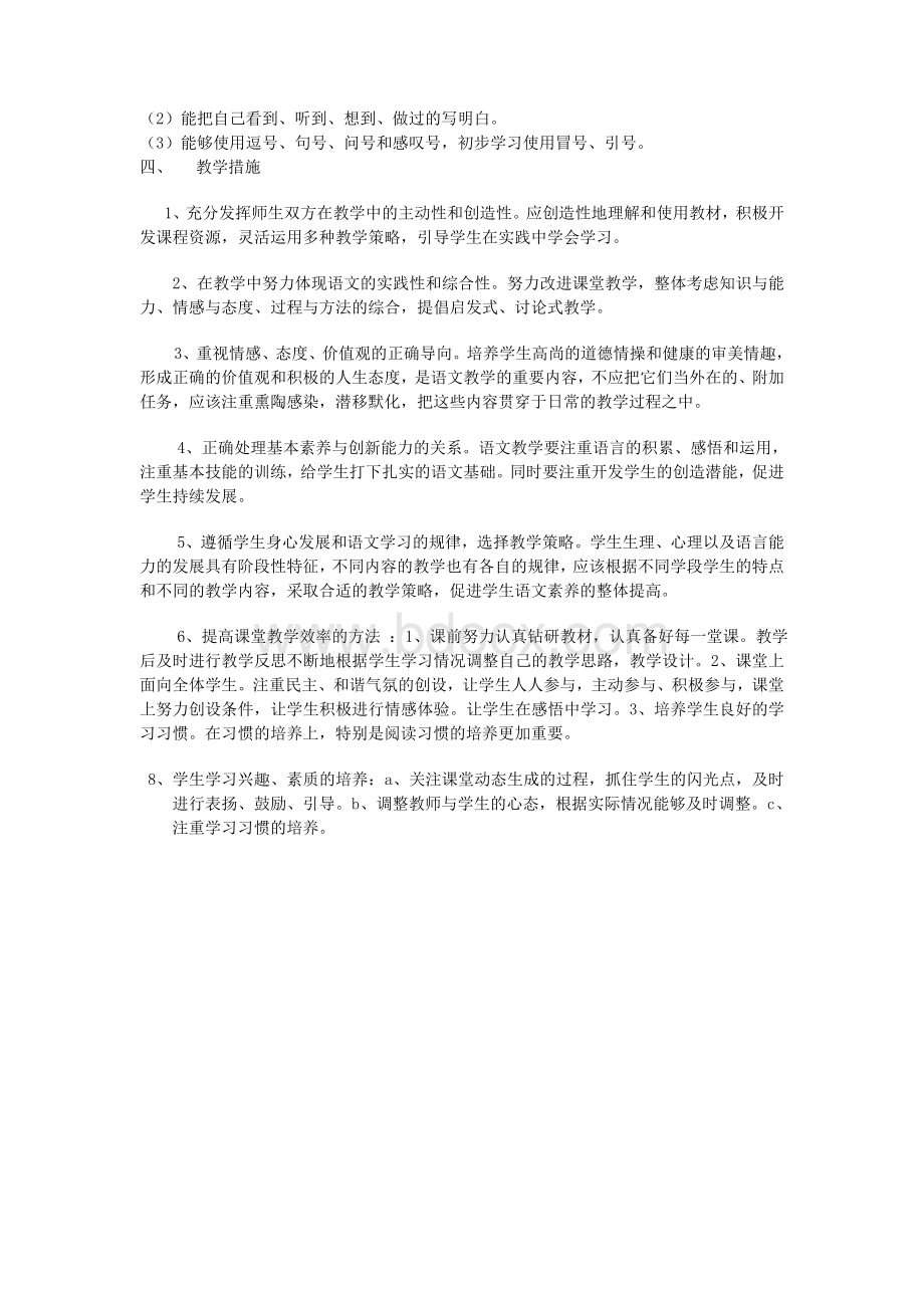 小学语文培优方案(三年级).doc_第2页