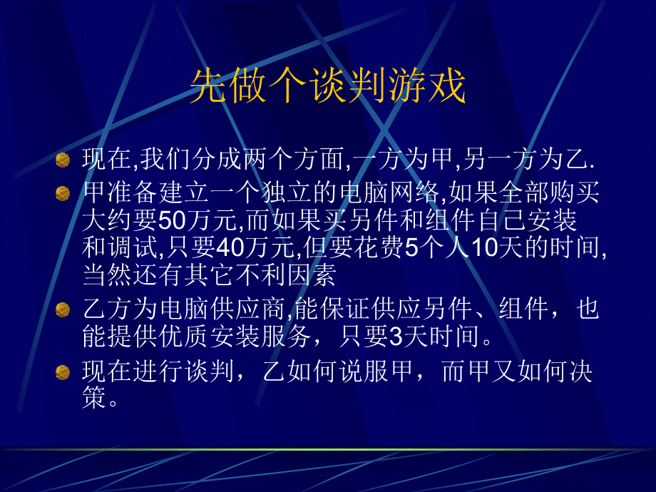 国家级-清华大学-(mba)《商务谈判理论与实务》商务谈判的理念和方法PPT文件格式下载.ppt_第3页