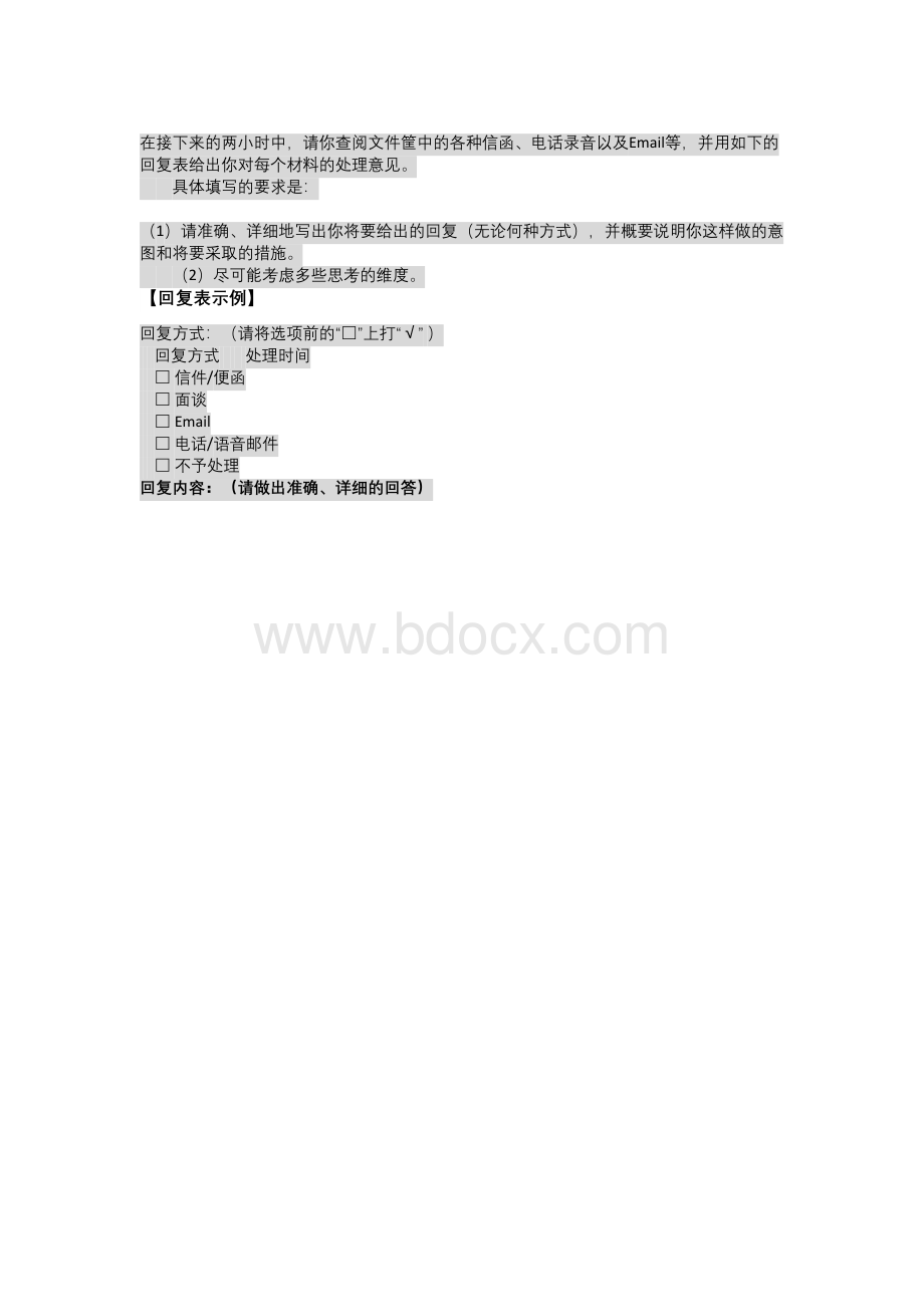 公文筐模拟题目及答案八.docx_第2页