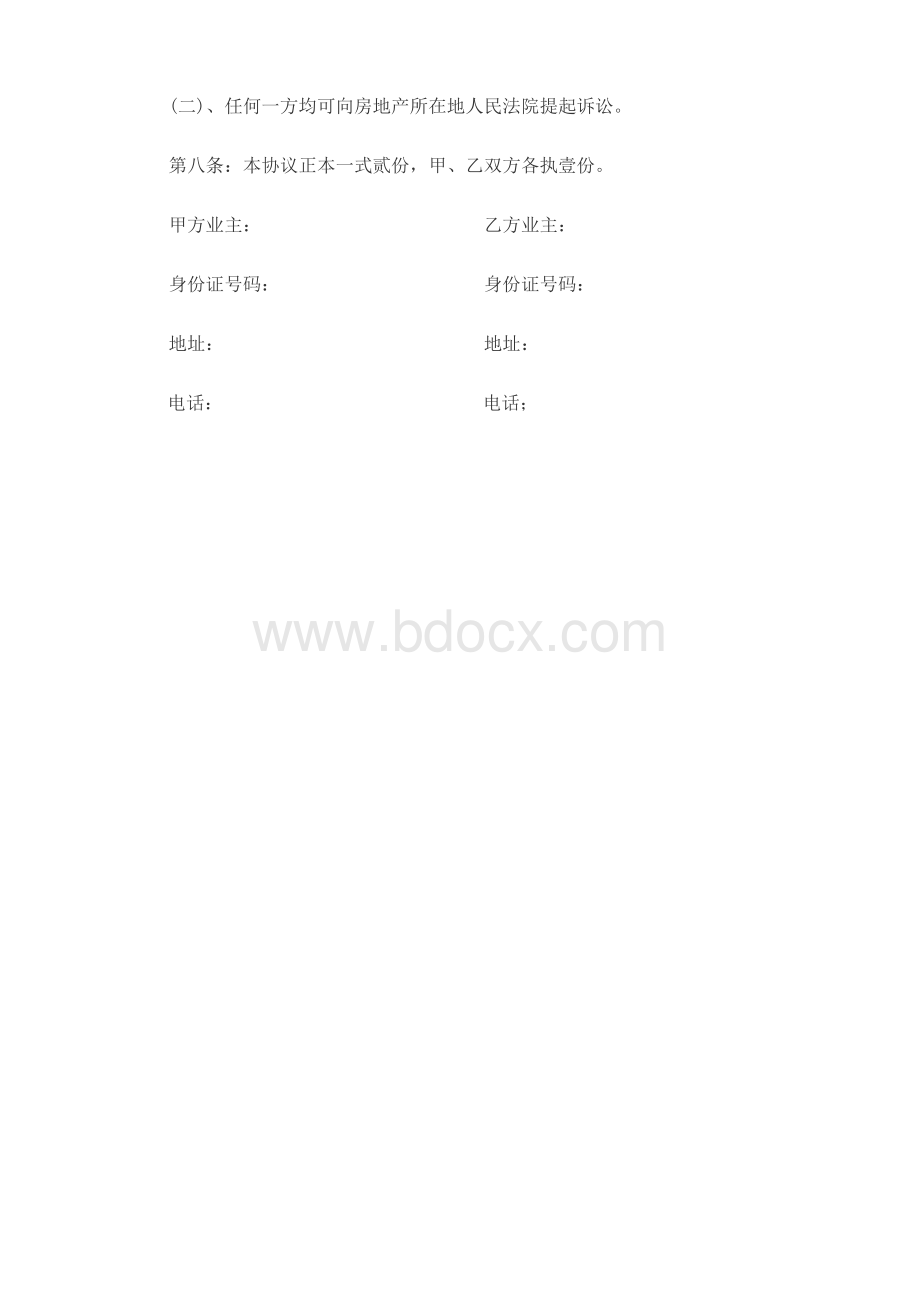 房屋置换协议书.docx_第2页