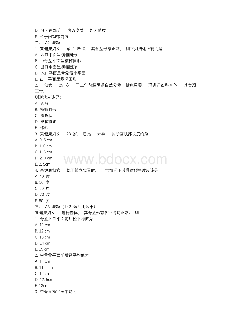 妇产科护理学试卷及答案Word下载.docx_第2页