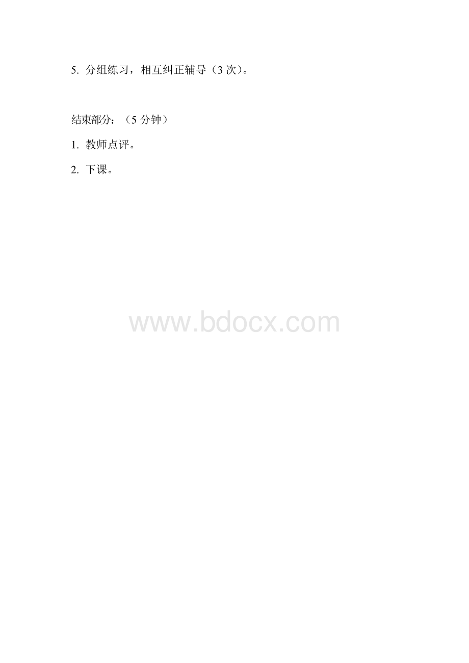 体育课件各种方式或速度的走文档格式.docx_第2页