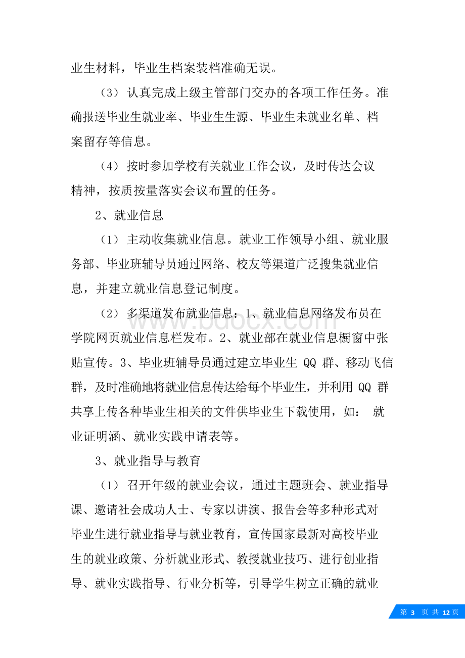 毕业的事离校未就业总结.docx_第3页