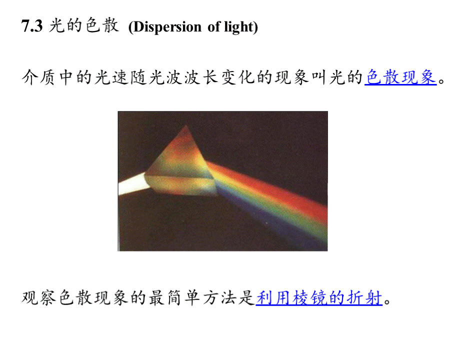 反常色散优质PPT.pptx_第1页