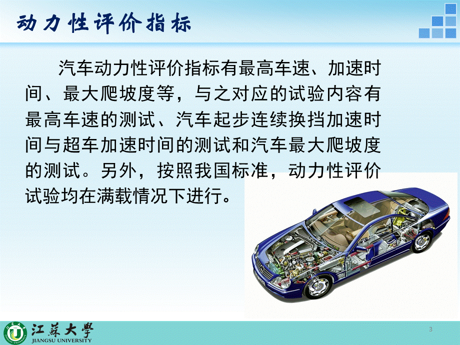 汽车整体动力性MATLAB仿真计算PPT推荐.ppt_第3页