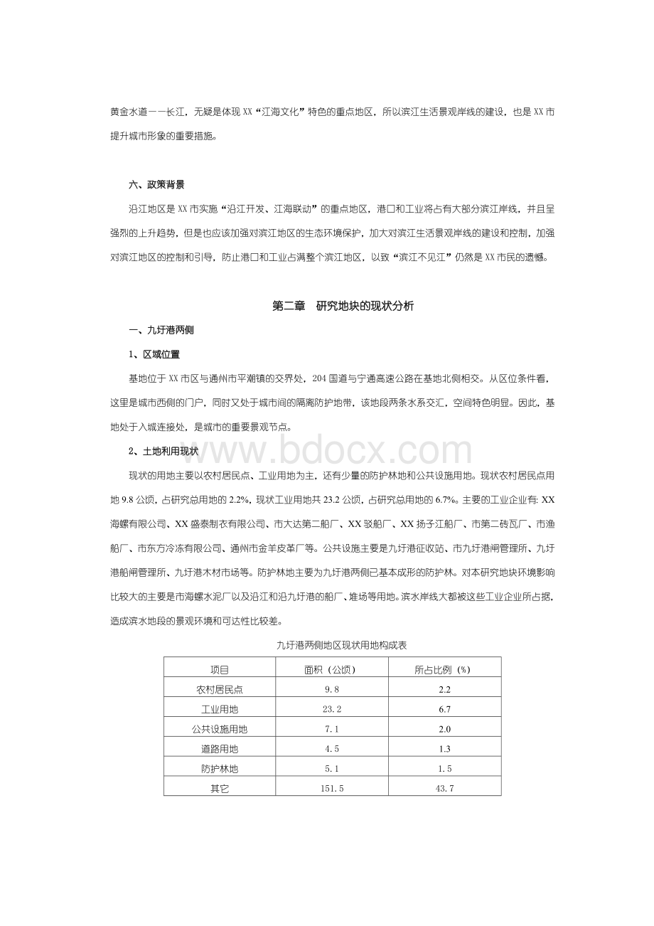 某市滨江生活景观岸线城市设计研究研究报告.doc_第3页