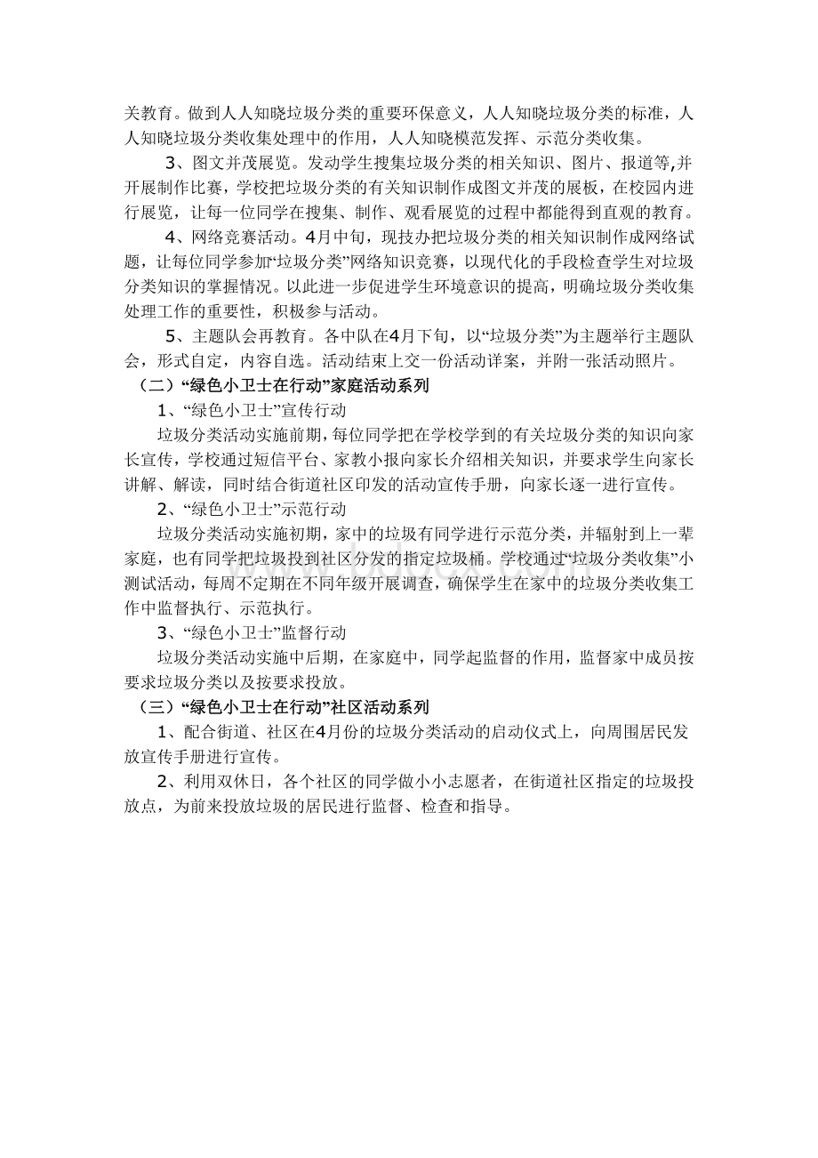 南塘小学垃圾分类宣传活动实施方案(2011.2)Word文件下载.doc_第2页