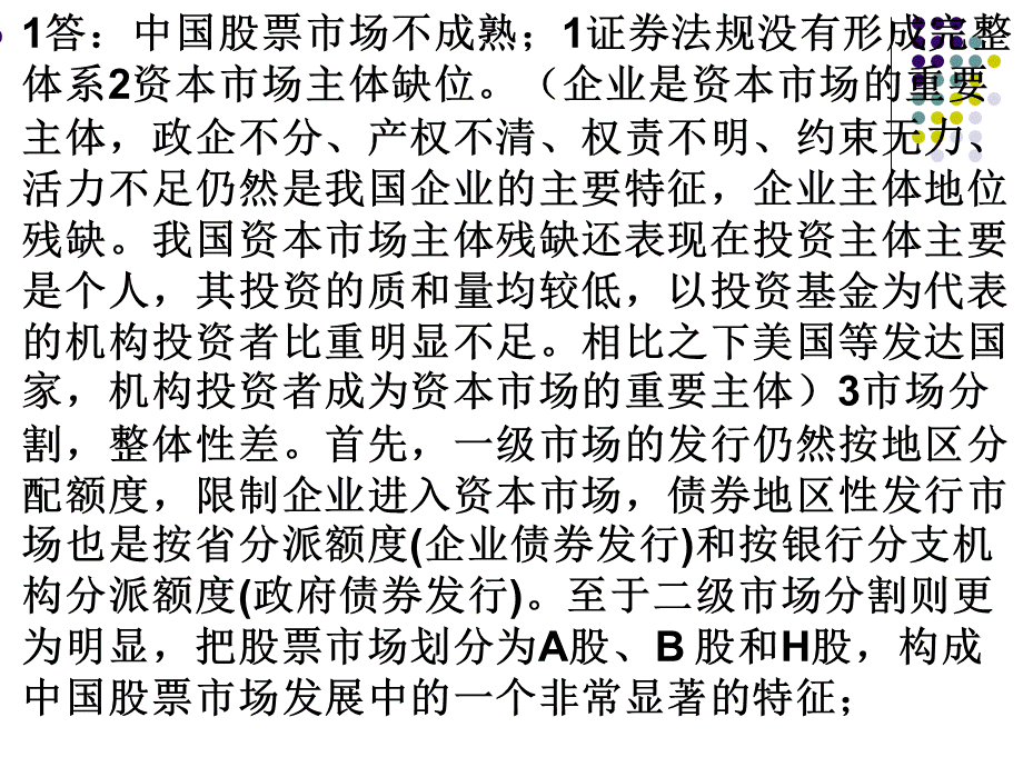 引导案例：皇家荷兰和壳牌公司股票价格的长期偏离.pptx_第3页