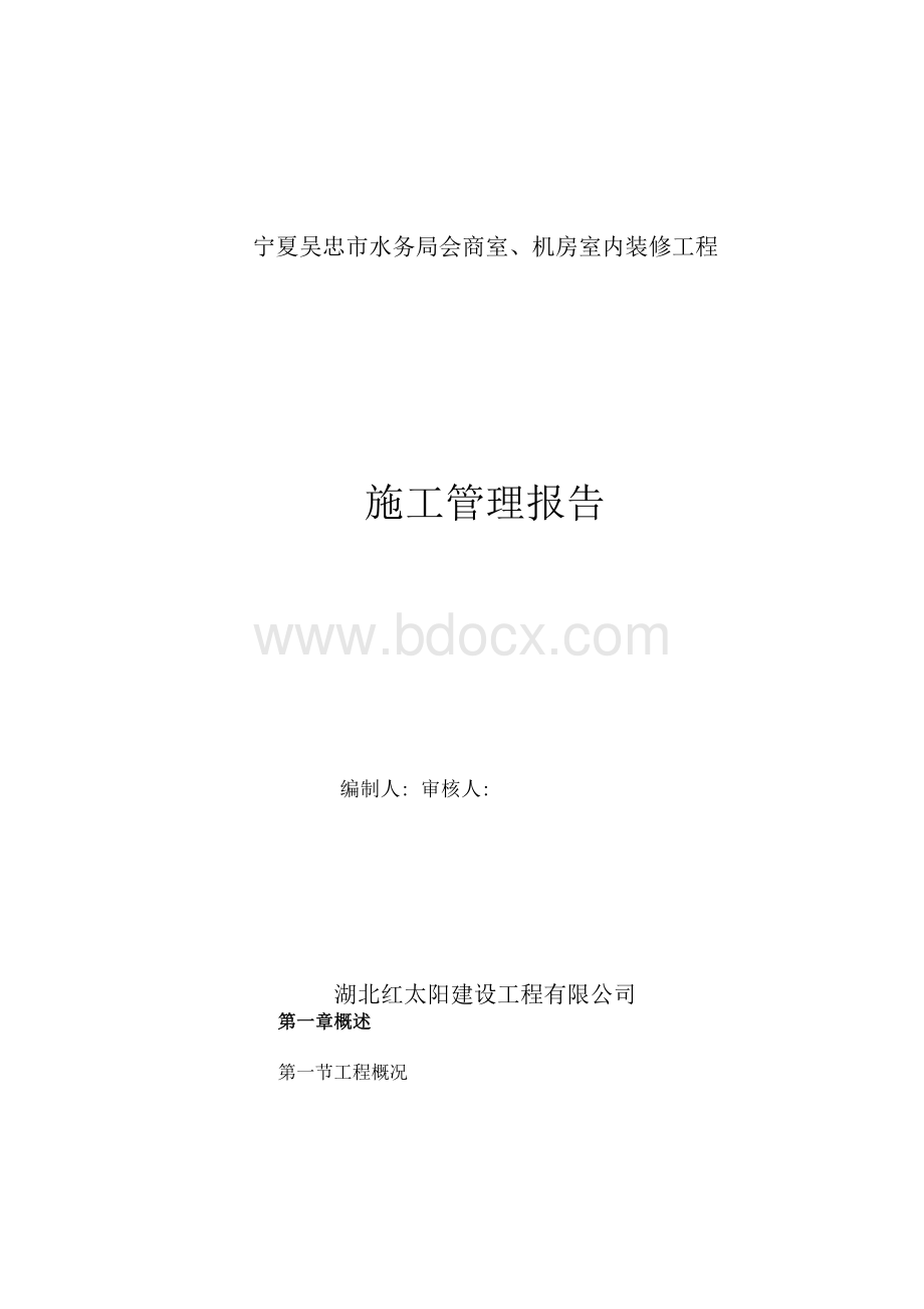 装饰工程施工总结.docx