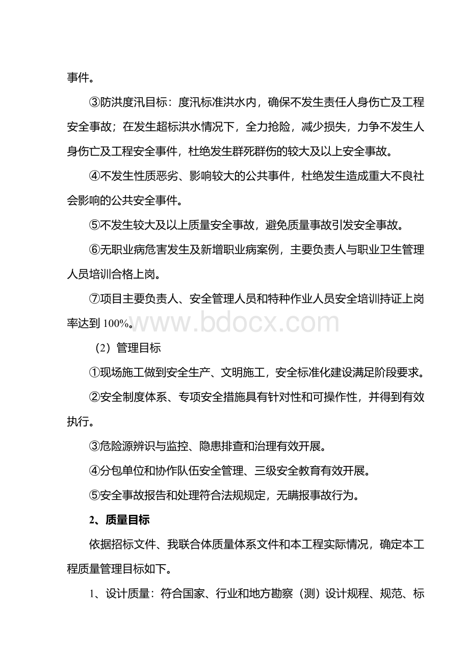 EPC总体项目管理方案.doc_第2页