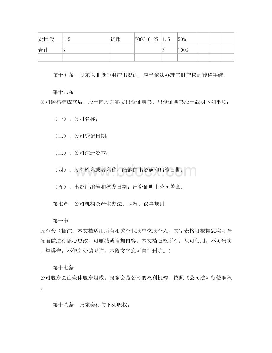 公司章程文档Word格式.doc_第3页