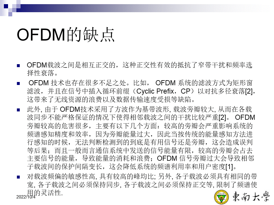 5G关键技术之FBMC(滤波器组多载波).ppt_第3页