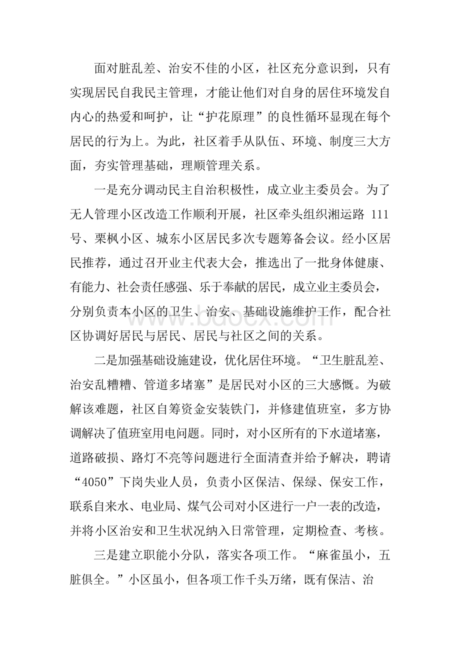 社区创新无人管理小区工作调研报告.docx_第3页