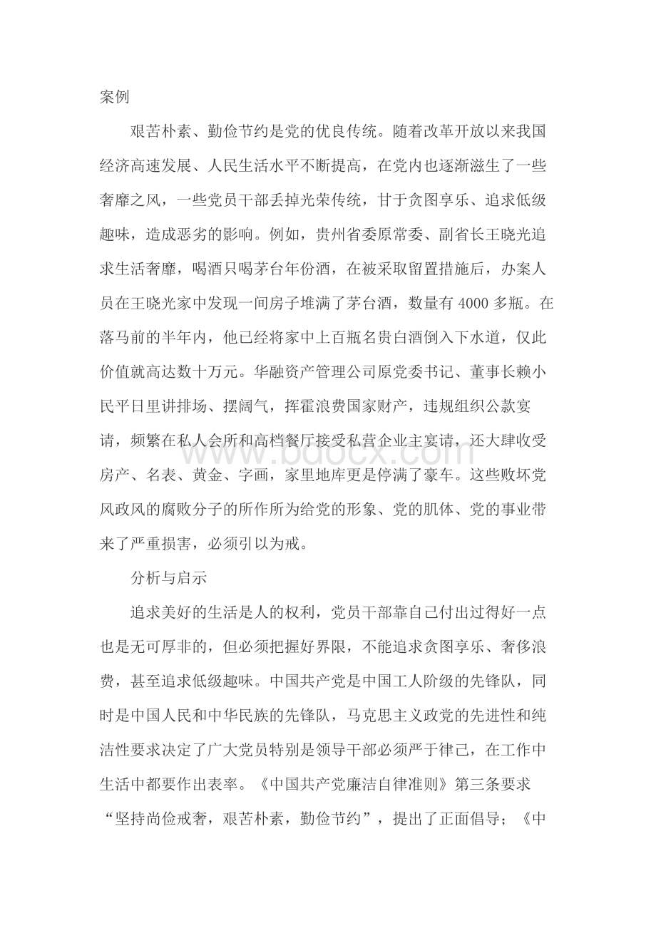 强 舸：奢靡之风必刹Word文档格式.docx_第1页