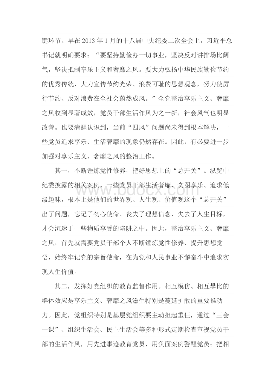 强 舸：奢靡之风必刹Word文档格式.docx_第3页