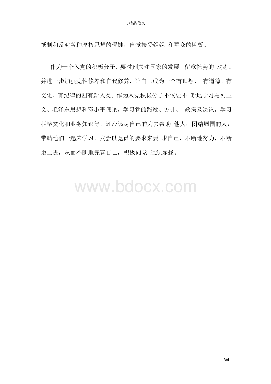 党课结业心得体会Word格式文档下载.docx_第3页