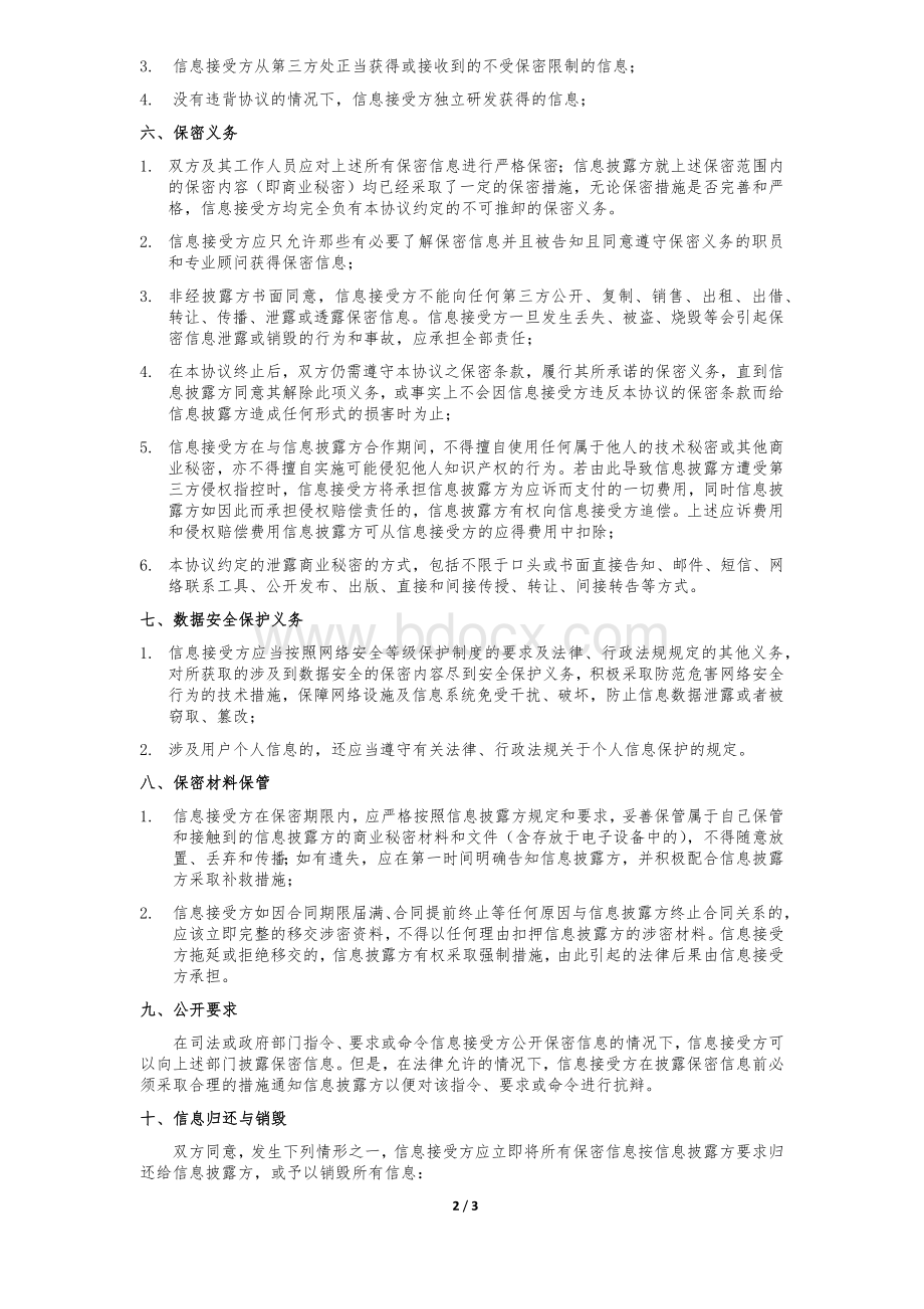 保密协议(对外).docx_第2页