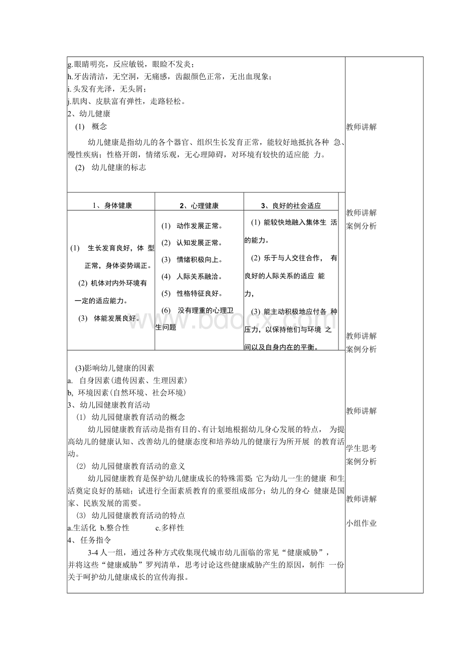 幼儿园健康教育与活动指导教案Word文档格式.docx_第2页