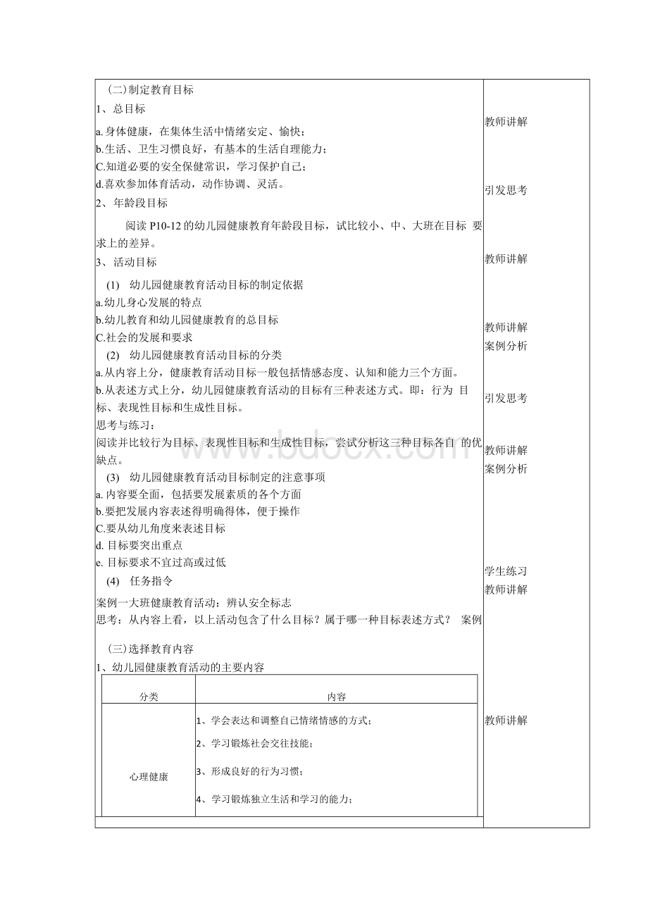 幼儿园健康教育与活动指导教案Word文档格式.docx_第3页