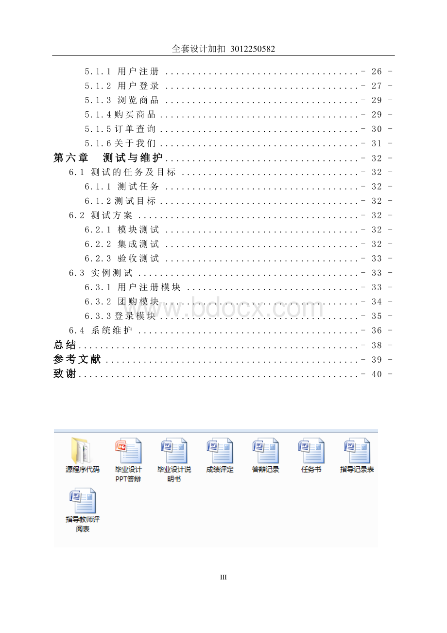 毕业设计（论文）-基于Android的仿美团系统.docx_第3页