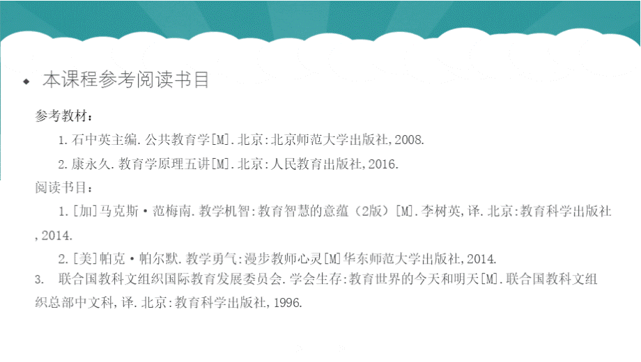 项贤明主编马工程教材《教育学原理》绪论-教育学及其发展PPT文档格式.pptx_第3页