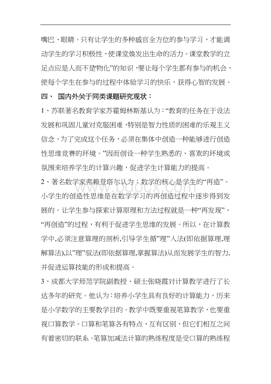 小学数学计算教学课题研究方案.doc_第3页