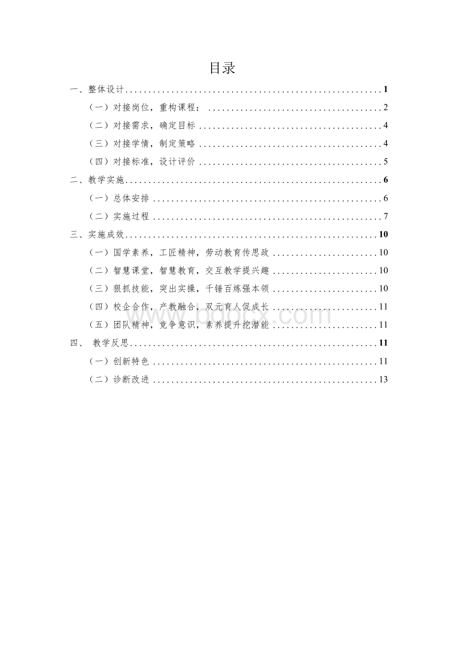 职业院校教学能力大赛教学实施报告.docx_第2页