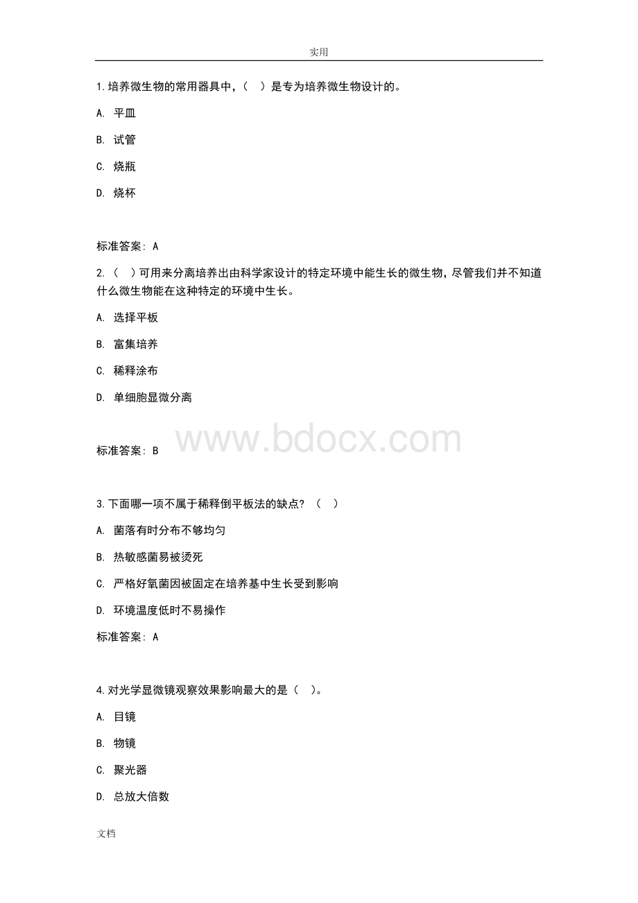 武汉大学微生物学陈向东班作业及问题详解.doc_第2页