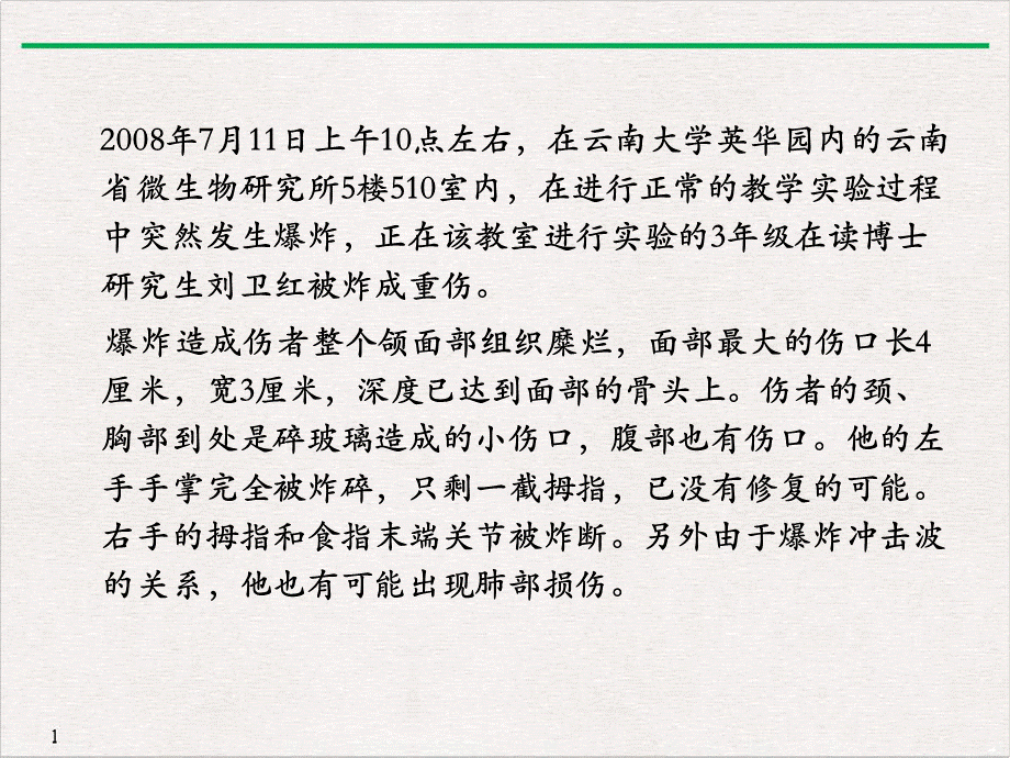 检测中心实验室安全培训讲义.ppt_第3页