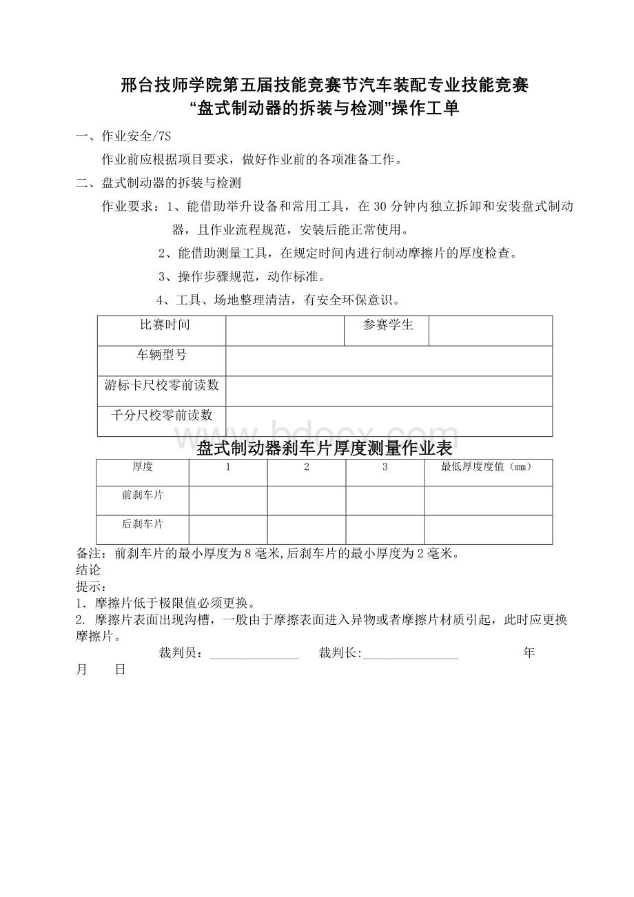 盘式制动器拆装与检测操作工单Word文档格式.doc