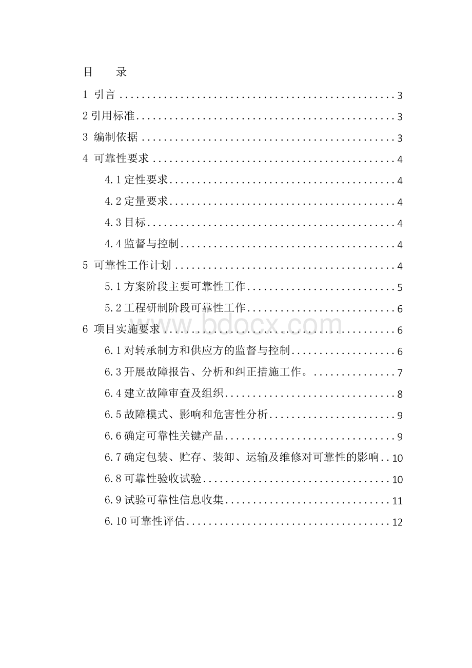 可靠性工作计划(大纲).docx_第2页