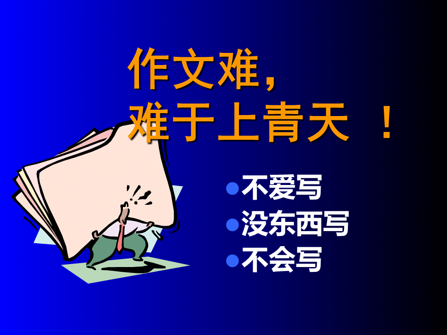 新版中考作文加分技巧精讲PPT文件格式下载.ppt_第2页