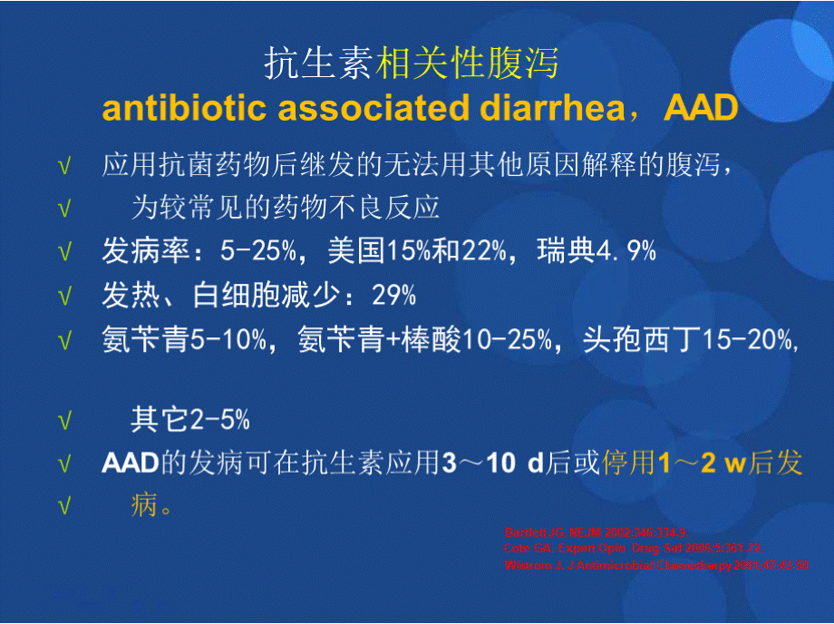 抗生素 相关性腹泻.pptx_第3页